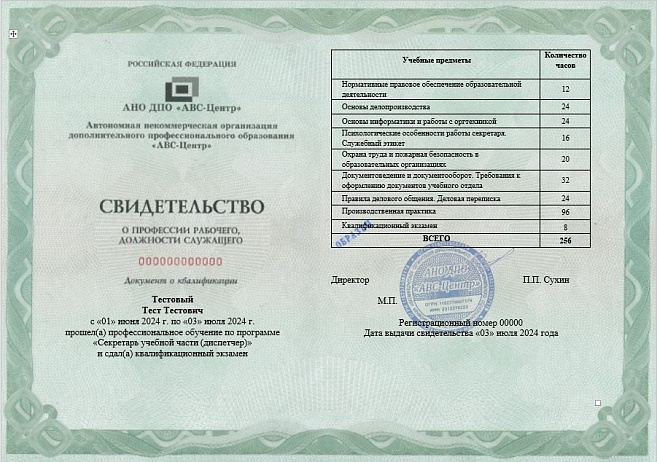 Секретарь учебной части (диспетчер). Обучение дистанционно
